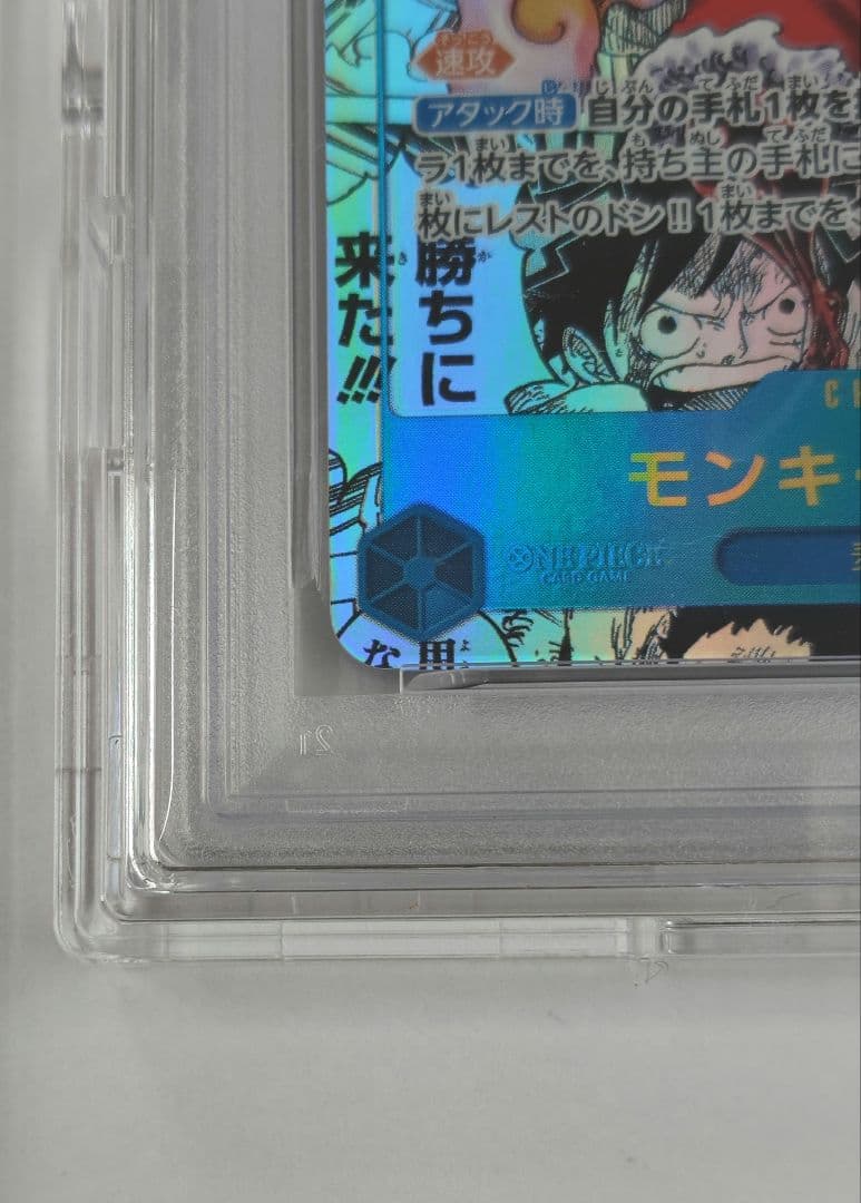 ワンピース カード モンキー・D・ルフィ　コミパラ　ギア4　PSA10