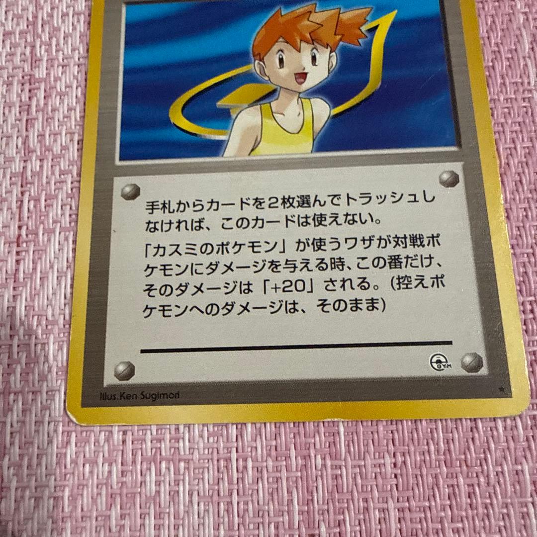 ポケモンカード カスミ トレーナーカードセット 4枚