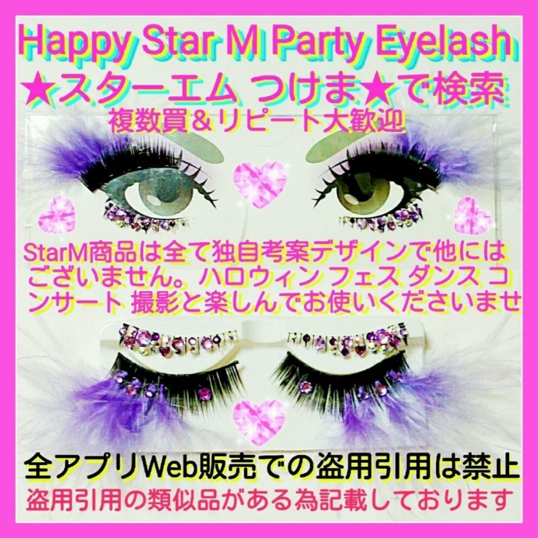 ❤感謝品★紫陽花美姫の涙★下partyまつげ ★送無料●即買不可