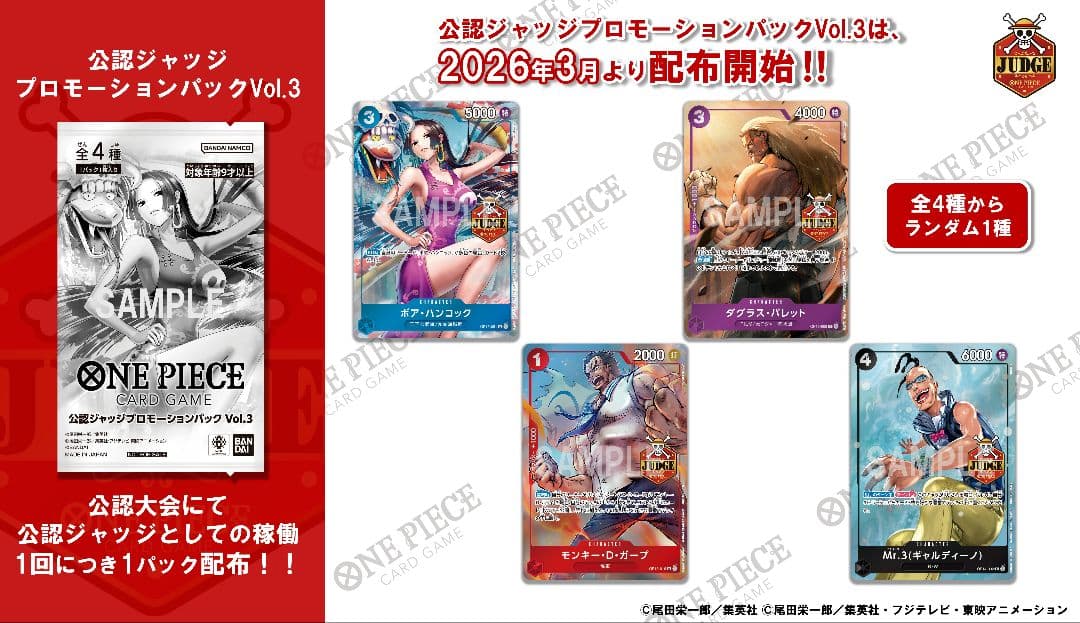 ワンピース カードゲーム 公認ジャッジプロモパック Vol.3 4パック