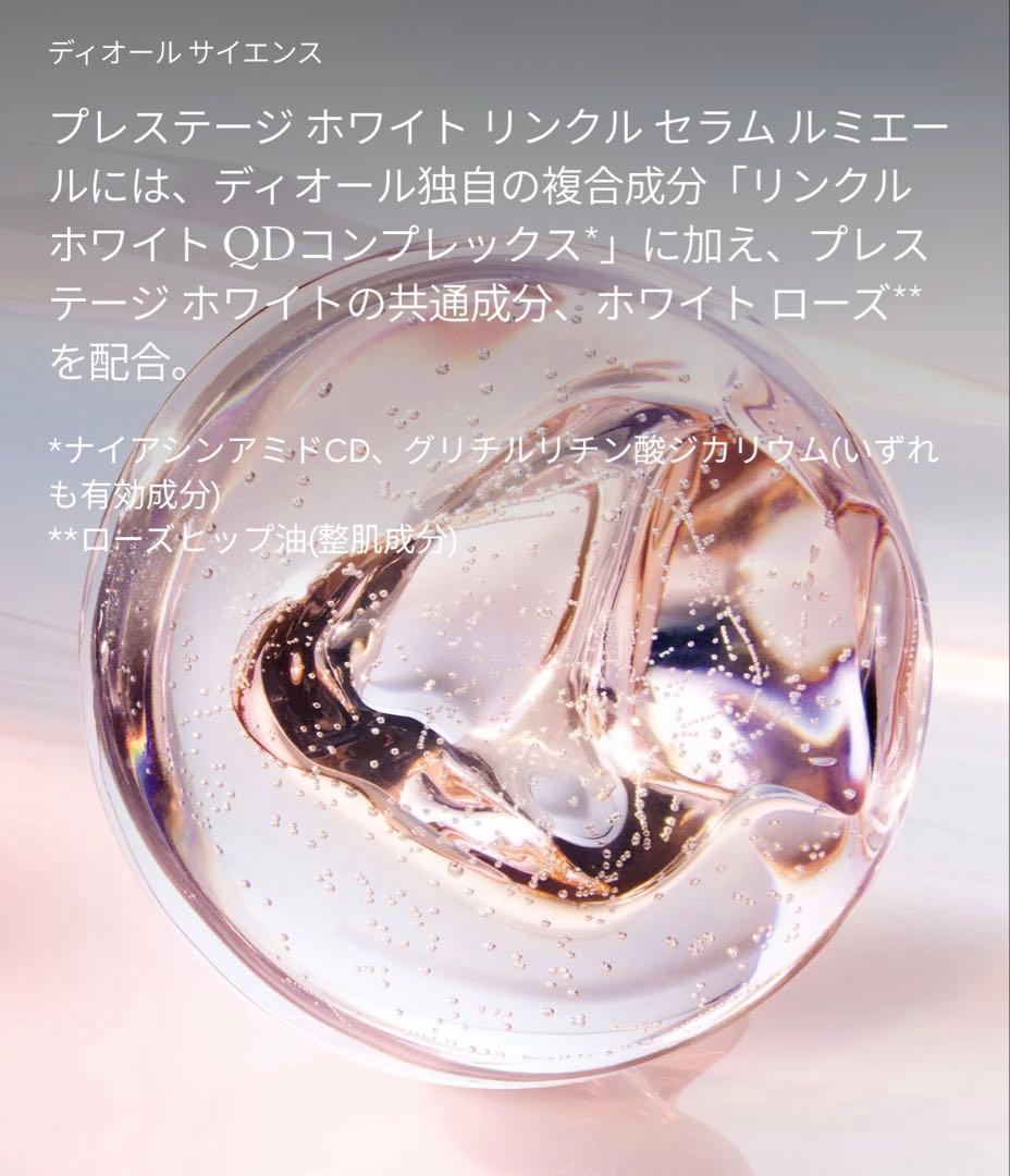 【最新版2製品】23,833円相当 diorプレステージホワイト 化粧水 美容液