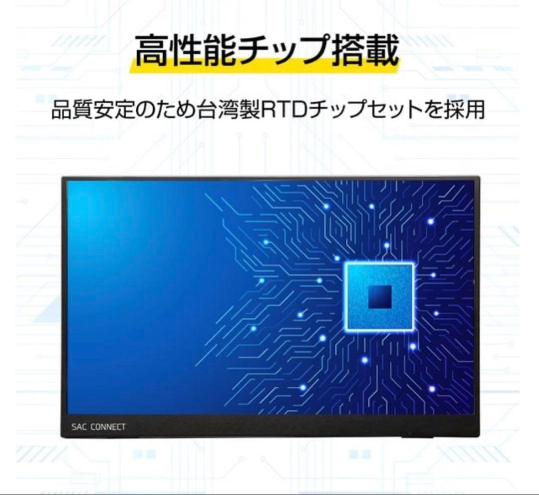 新品 エスエーシーコネクト SAC CONNECT ポータブルモニター15.6型