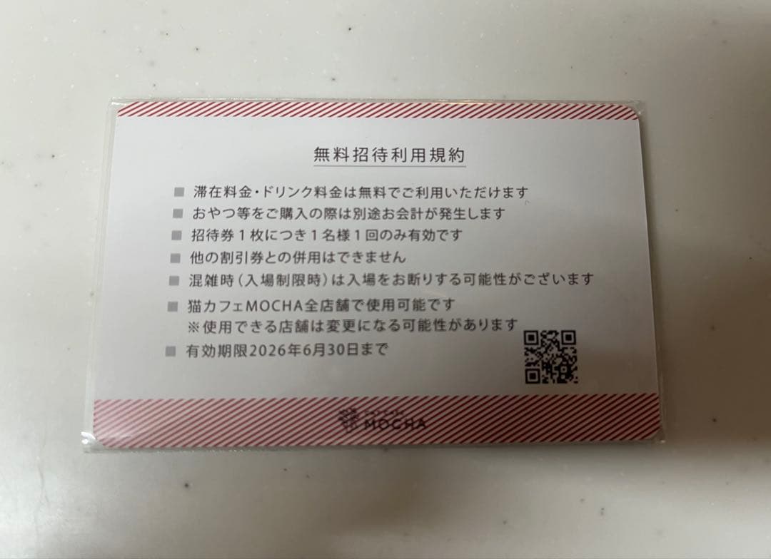 無料招待券2枚（猫カフェMOCHA）