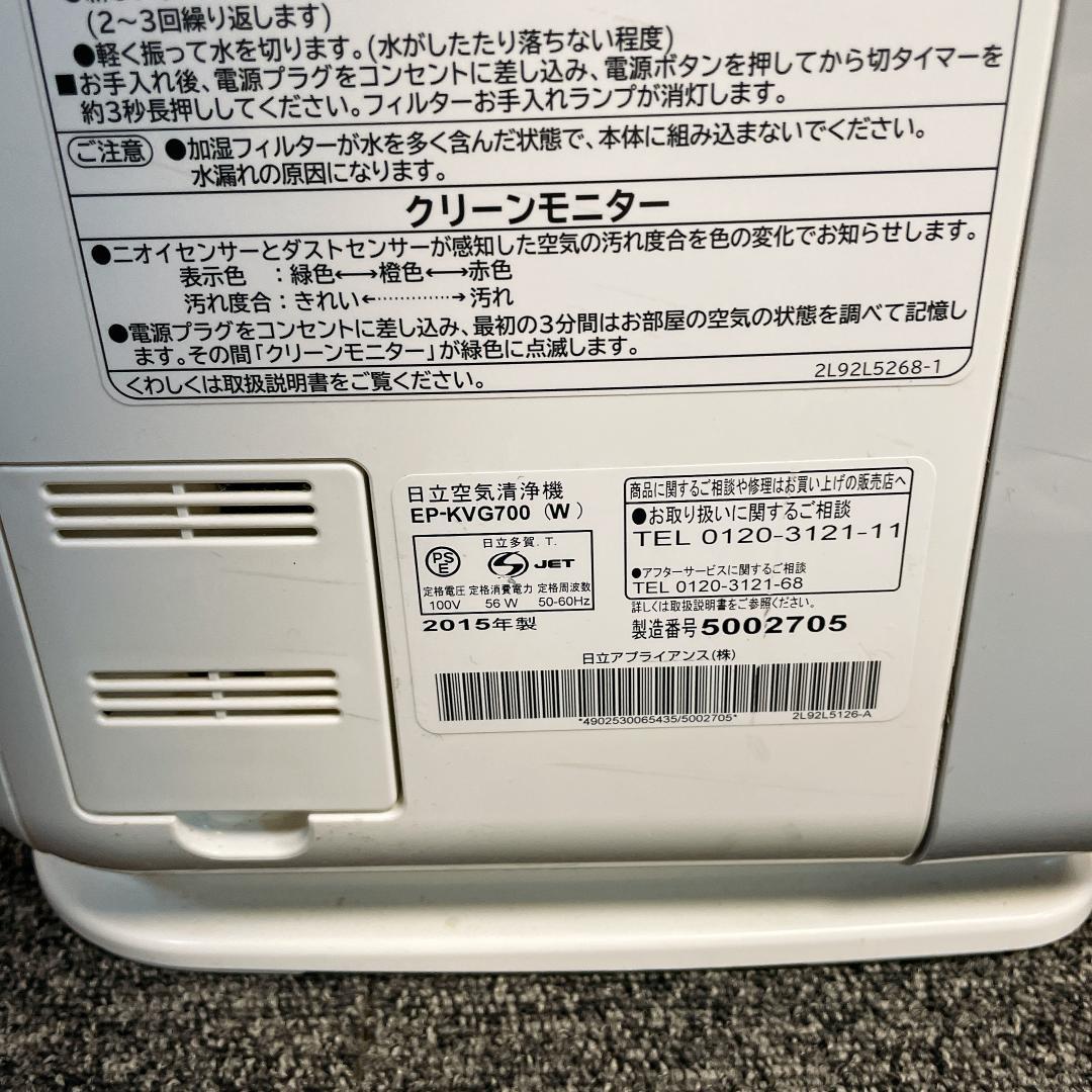 日立 加湿空気清浄機 HITACHI EP-KVG700 空気清浄機　15年製
