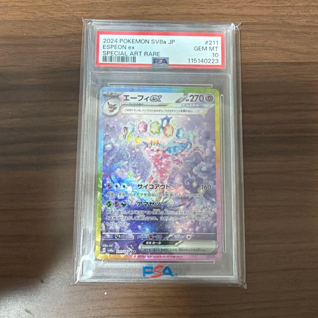 ポケモンカードテラスタルフェスブイズPSA10セット