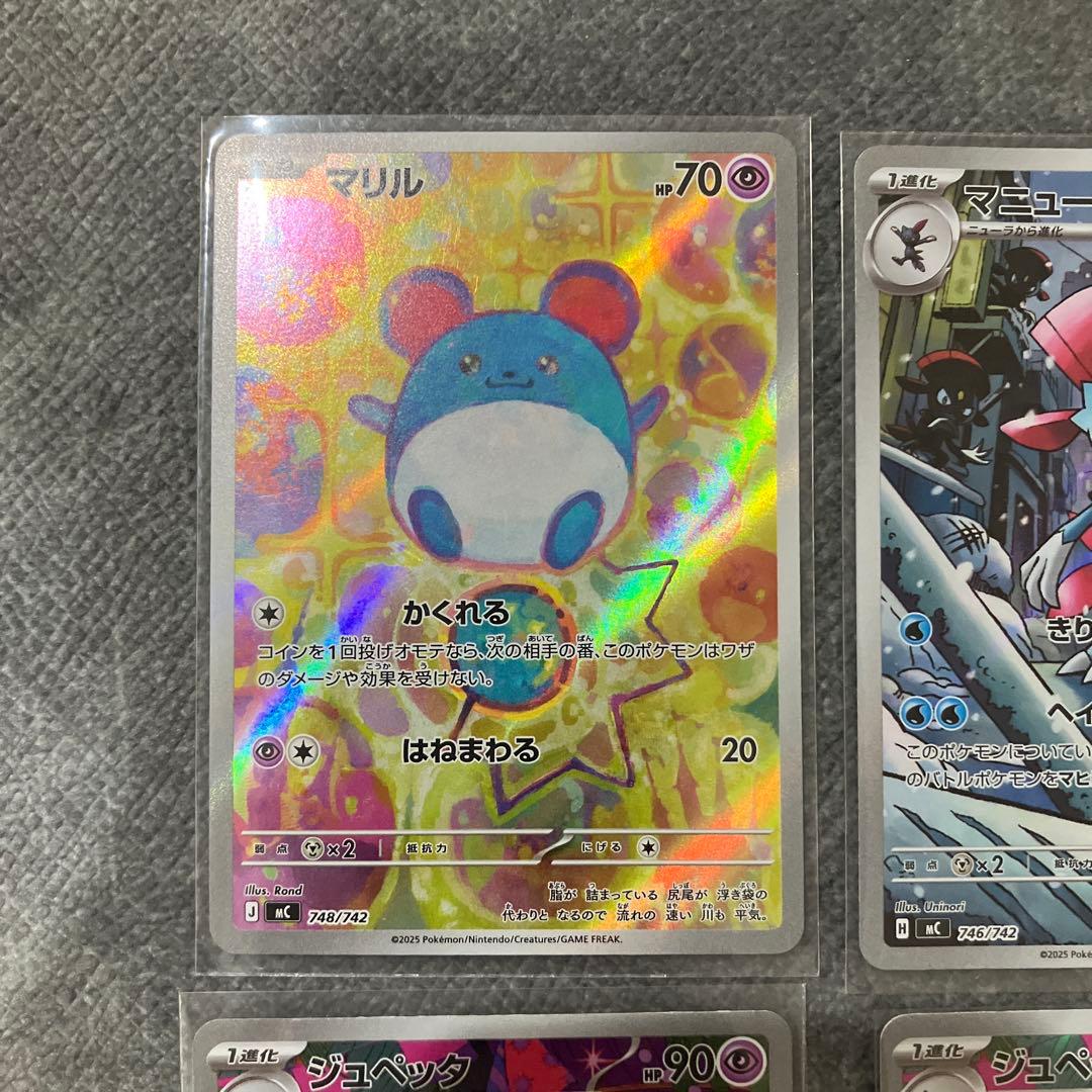 マリル　AR マニューラ　AR ジュペッタ　AR スタートデッキ