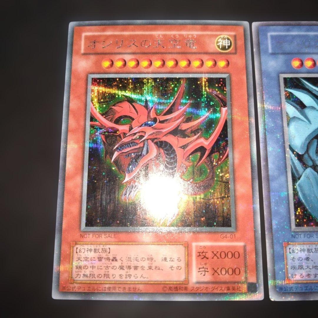 【ARS 9】オシリスの天空の竜 オベリスクの巨神兵　ラーの翼神竜 G4　三幻神