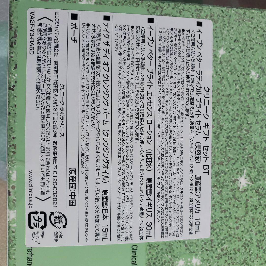 CLINIQUE イーブンベター トライアルセット