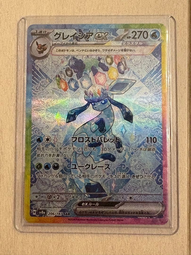 ポケモンカード　グレイシア　ex sar