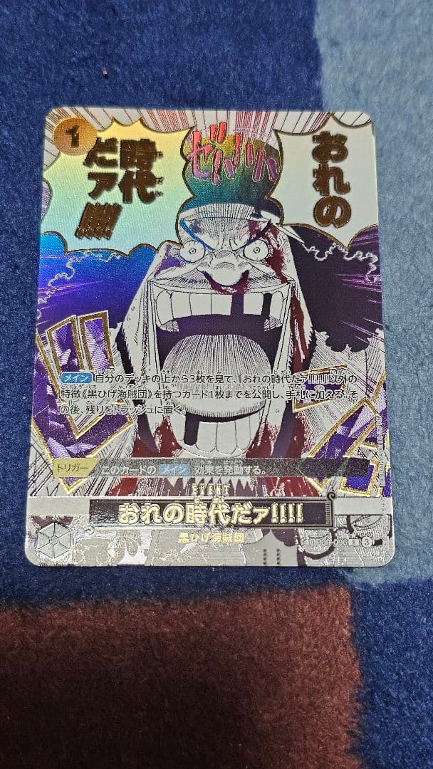 ワンピース カードゲーム おれの時代だア!!! 1