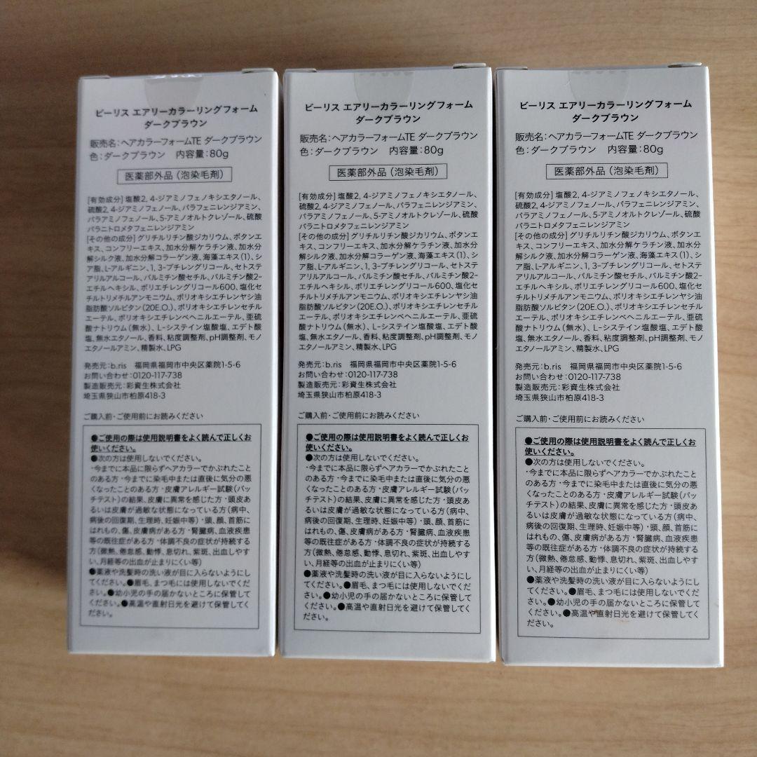 ペロリンコ 新品未使用　 エアリーカラーリングフォーム ダークブラウン