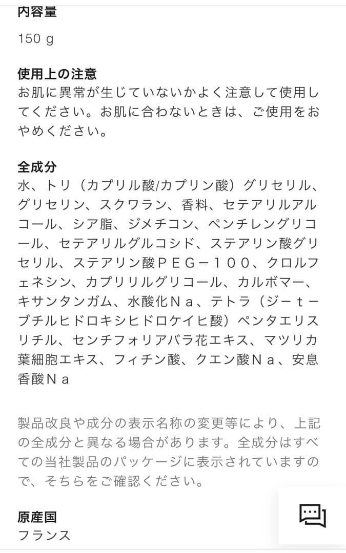 CHANEL CHANCE EAU TENDRE ボディクリーム 150g