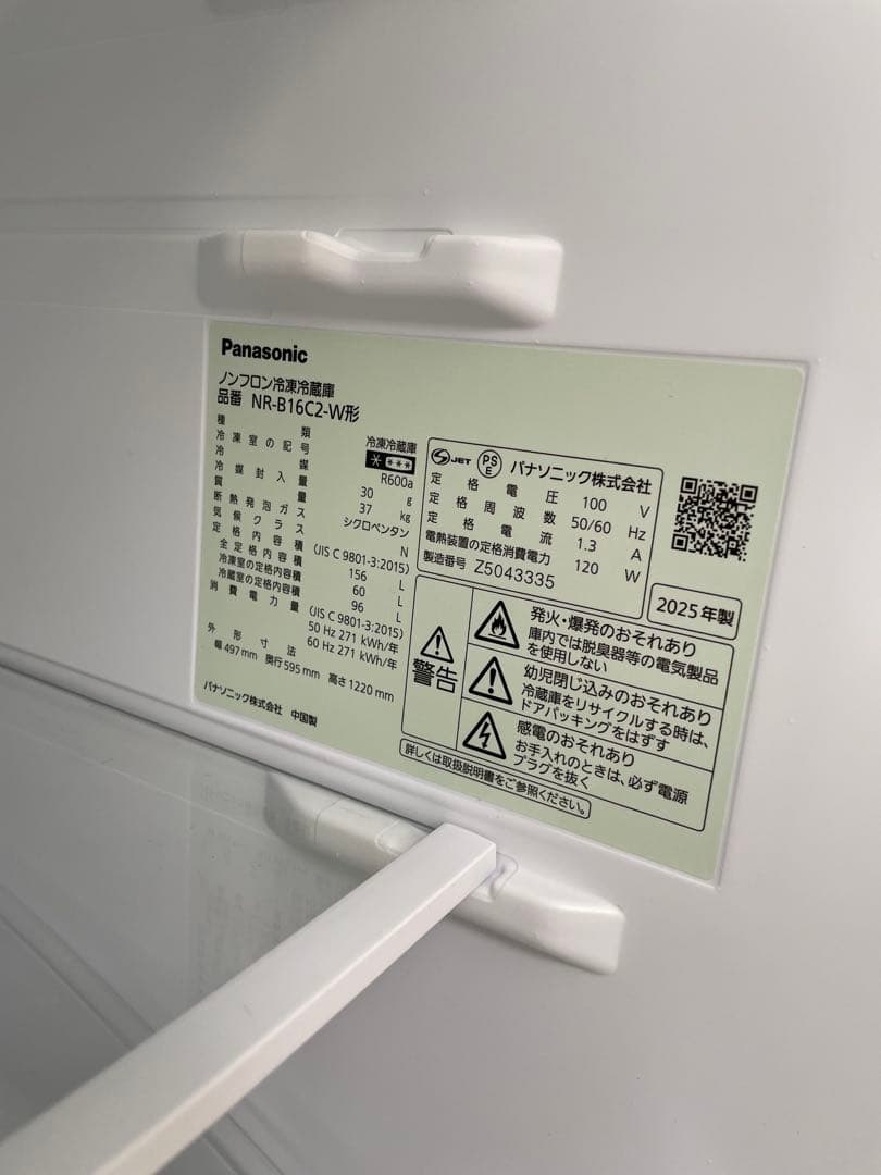 【早い者勝ち】2025年製Panasonic 冷凍冷蔵庫 NR-B16C2-W