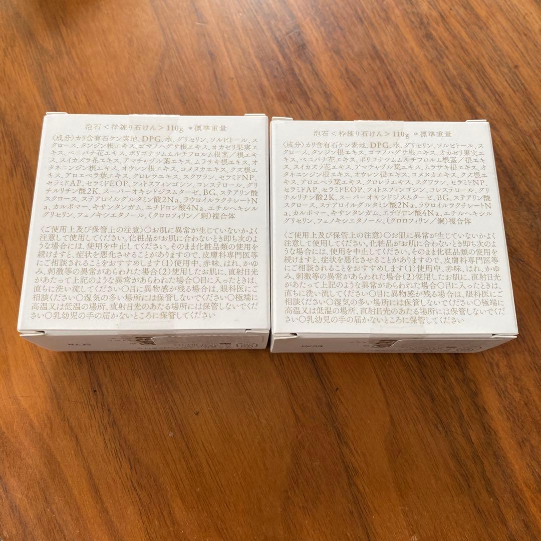 あきゅらいず　泡石　110g 2個