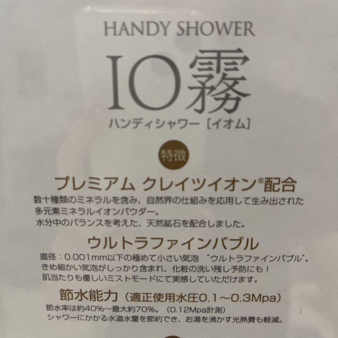 イオム io霧　ハンディーシャワー