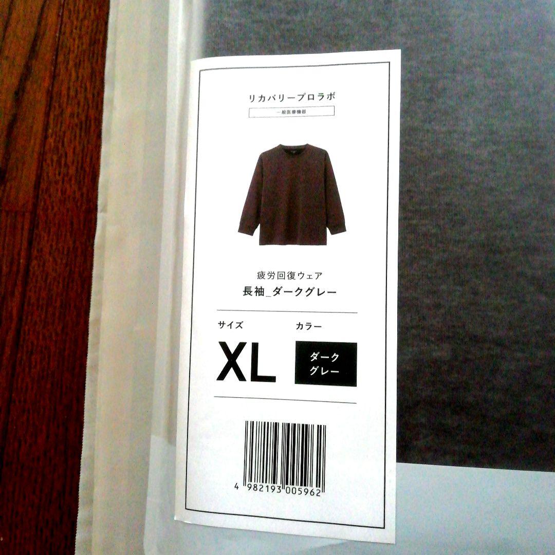 [新品・未開封品]リカバリープロラボ シャツ/パンツXL ダークグレー 2製品