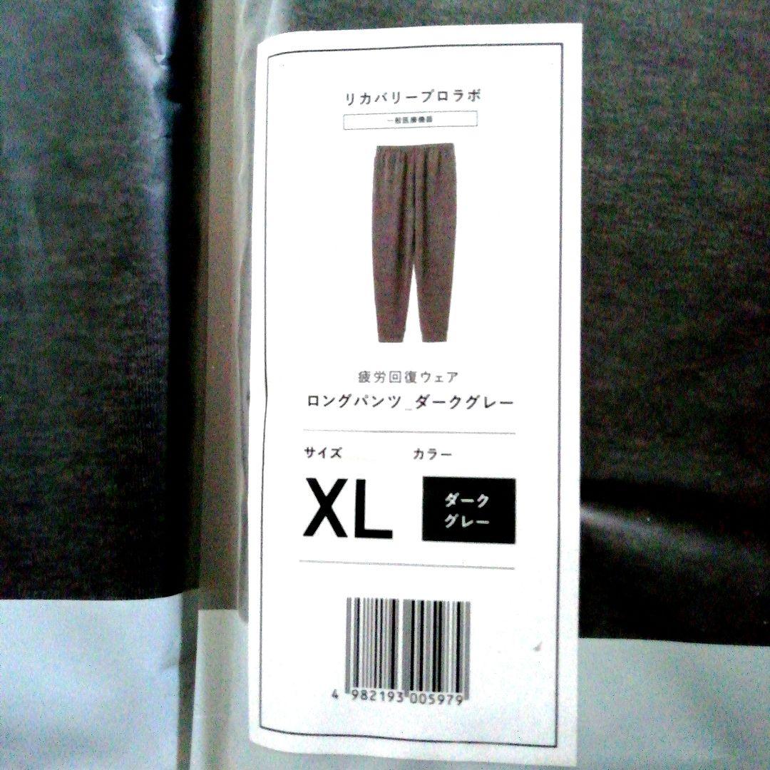 [新品・未開封品]リカバリープロラボ シャツ/パンツXL ダークグレー 2製品