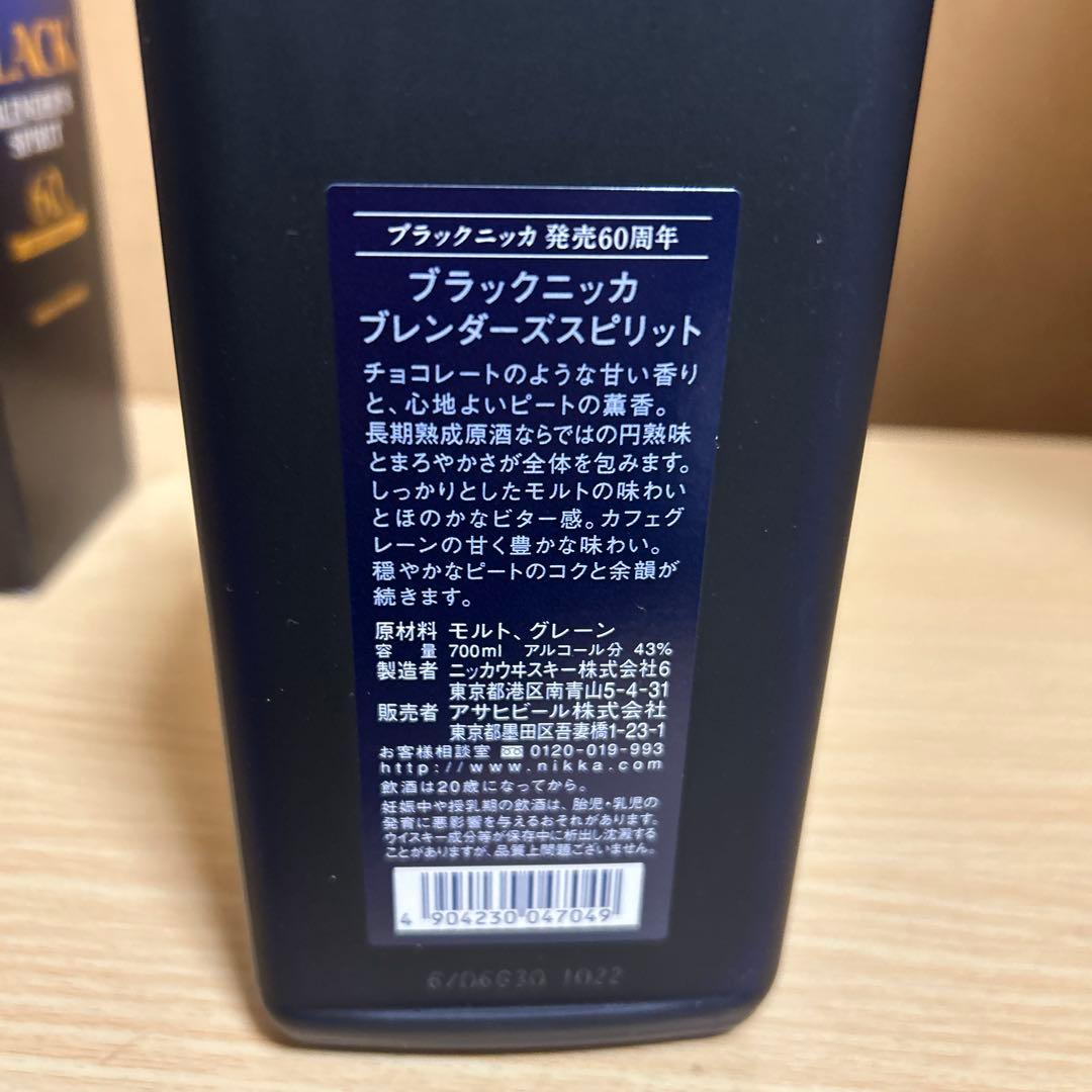 玉*ん様 ブラックニッカ ブレンダーズスピリット 新品未開栓 1本