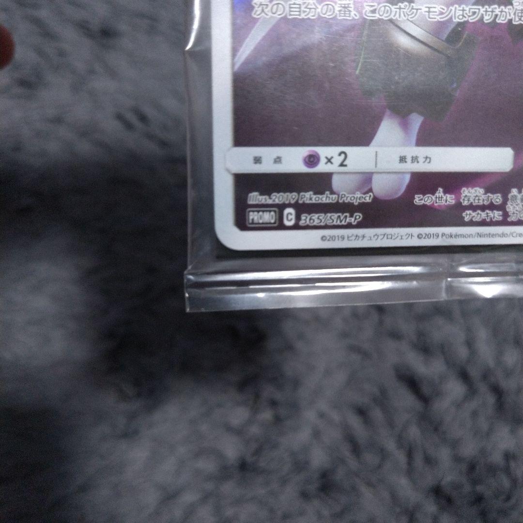 アーマードミュウツー ミュウツーの逆襲EVOLUTIONプロモ 365/SM-P