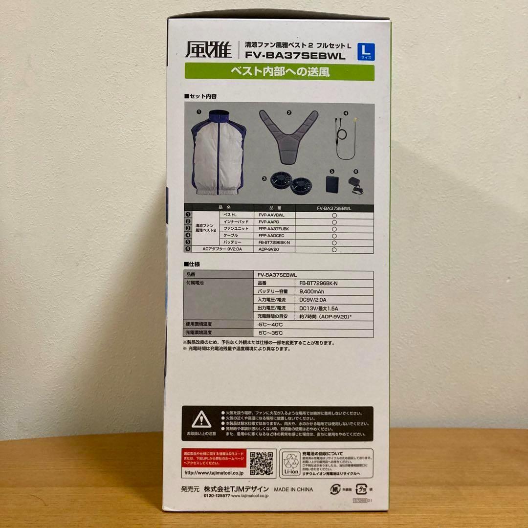 【新品未使用品✨】TAJIMA 清涼ファン 風雅ベスト2 フルセットL