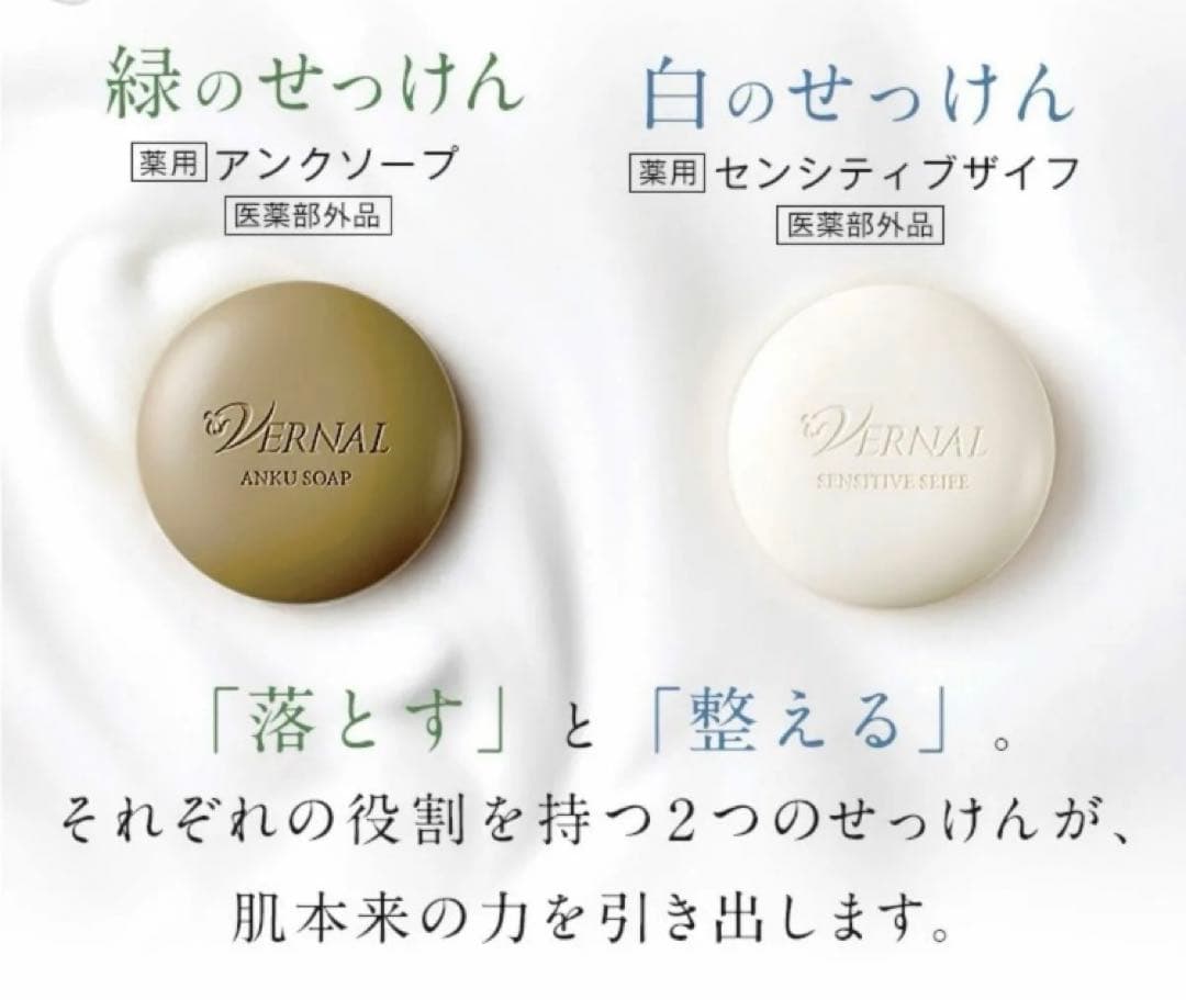 ヴァーナルボディソープモイスト＆ベーシックソープセット＆化粧品・美容液