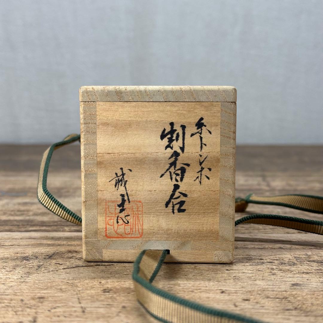 a592 送料込 黒柿 糸トンボ 割香合 喜三誠志作 共箱 茶道具 螺鈿