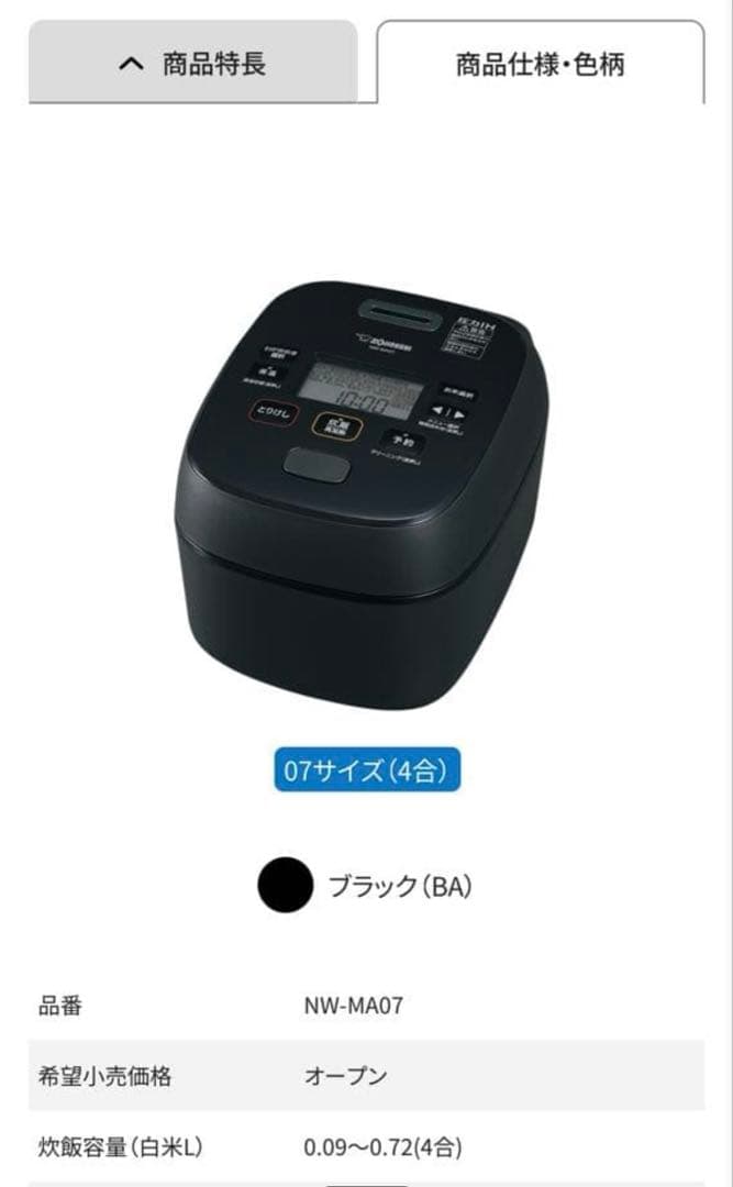 【美品】Zojirushi 象印　炊飯器 NW-MA07 ブラック