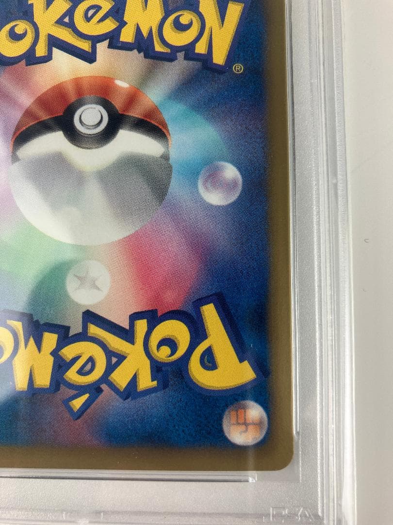 ピカチュウ シャイニーコレクション psa10 ポケモンカード