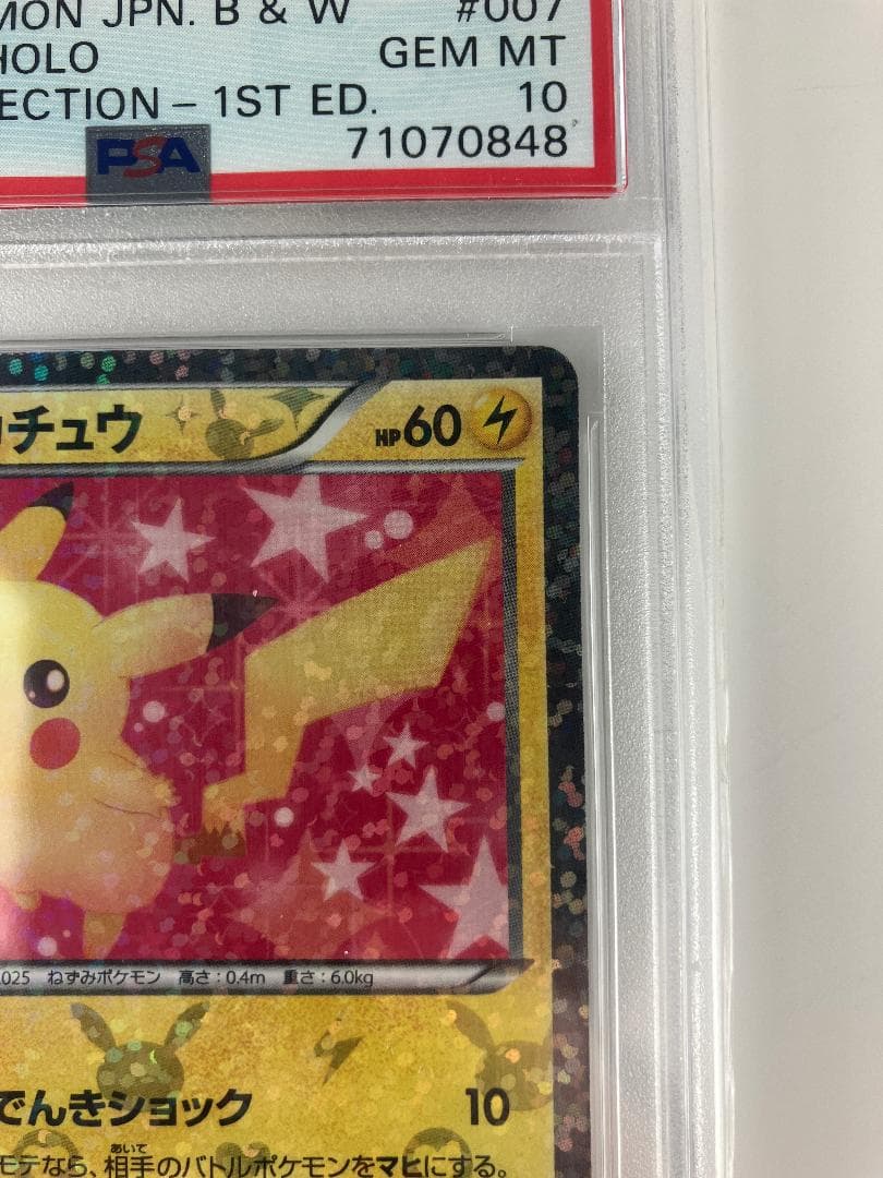 ピカチュウ シャイニーコレクション psa10 ポケモンカード