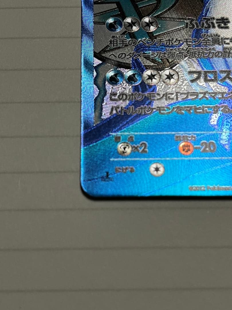 雫*様 フリーザーEX SR BW7 プラズマゲイル 072/070