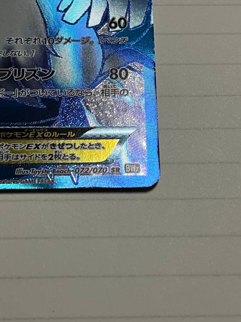 雫*様 フリーザーEX SR BW7 プラズマゲイル 072/070