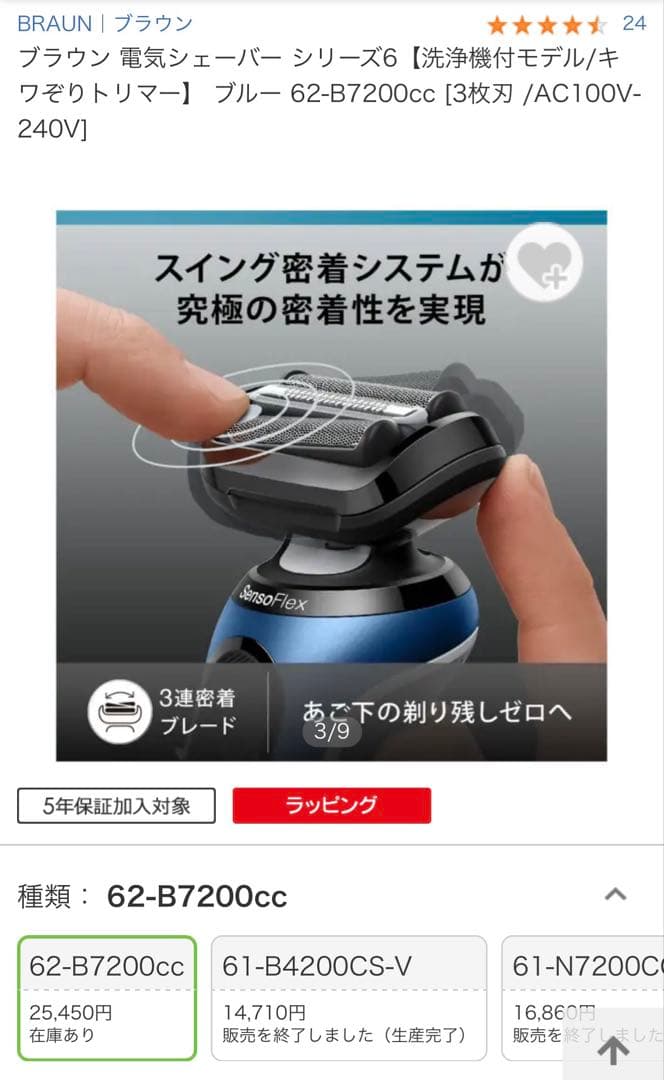 BRAUN シリーズ6 62-B7200cc メンズ電気シェーバー６度使用。
