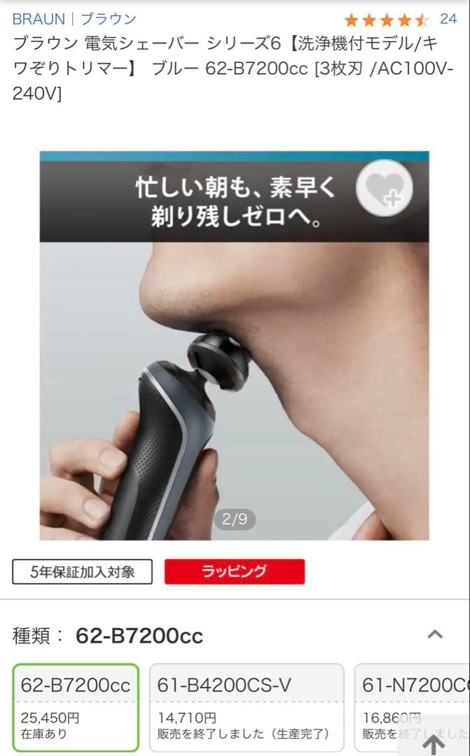 BRAUN シリーズ6 62-B7200cc メンズ電気シェーバー６度使用。