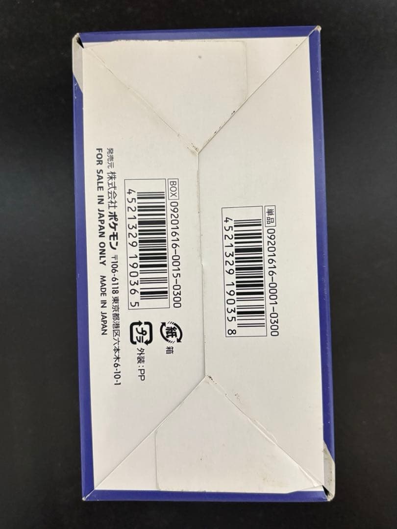 ポケモンカード 拡張パック 20th anniversary BOX 空箱