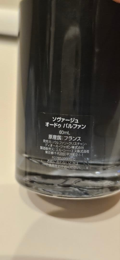 香水 Dior ソヴァージュ オードゥパルファン