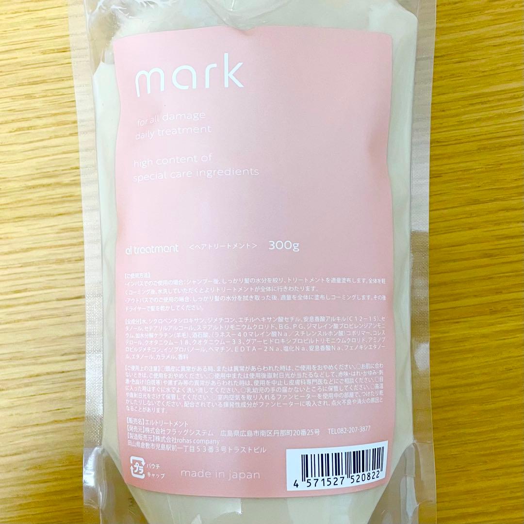 mark　ヤクジョ　エル バイ ウルガミ トリートメント　300g