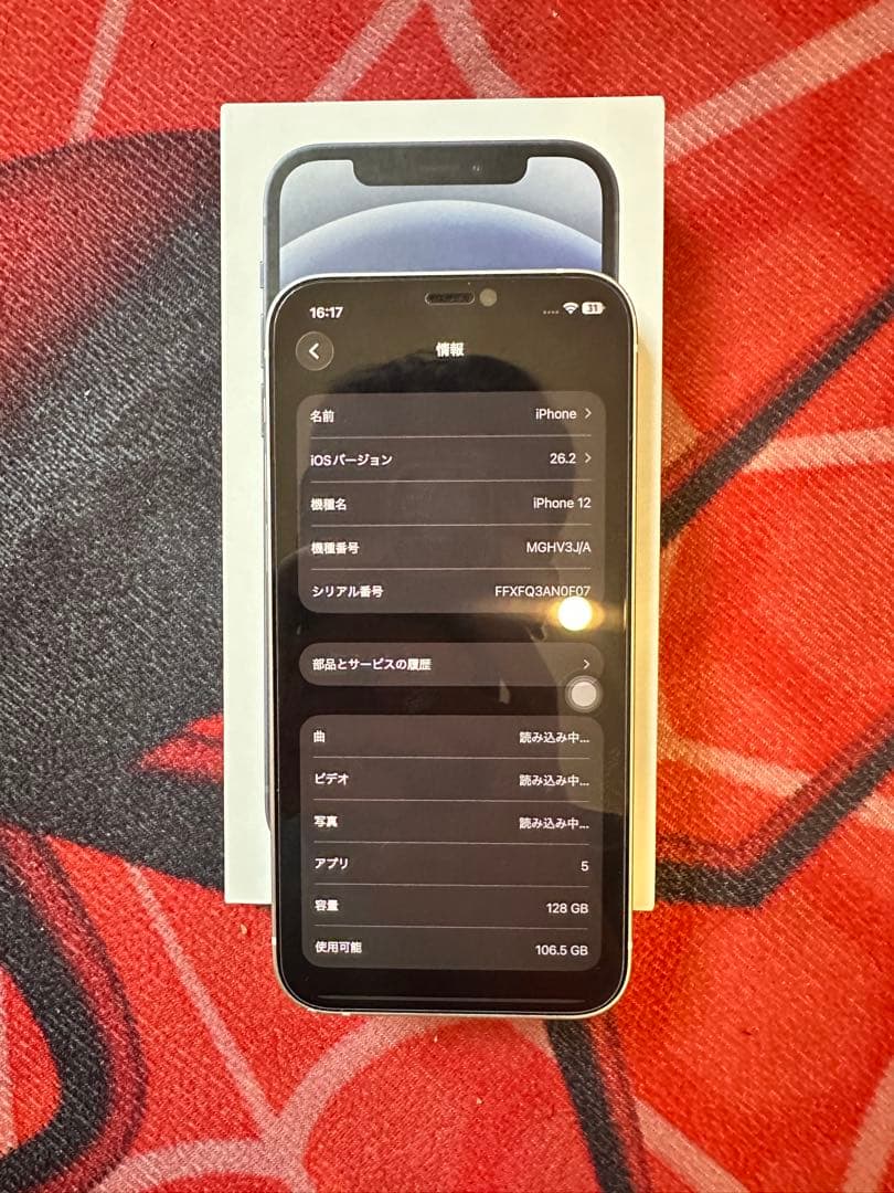 Apple iPhone 12 128GB ホワイト