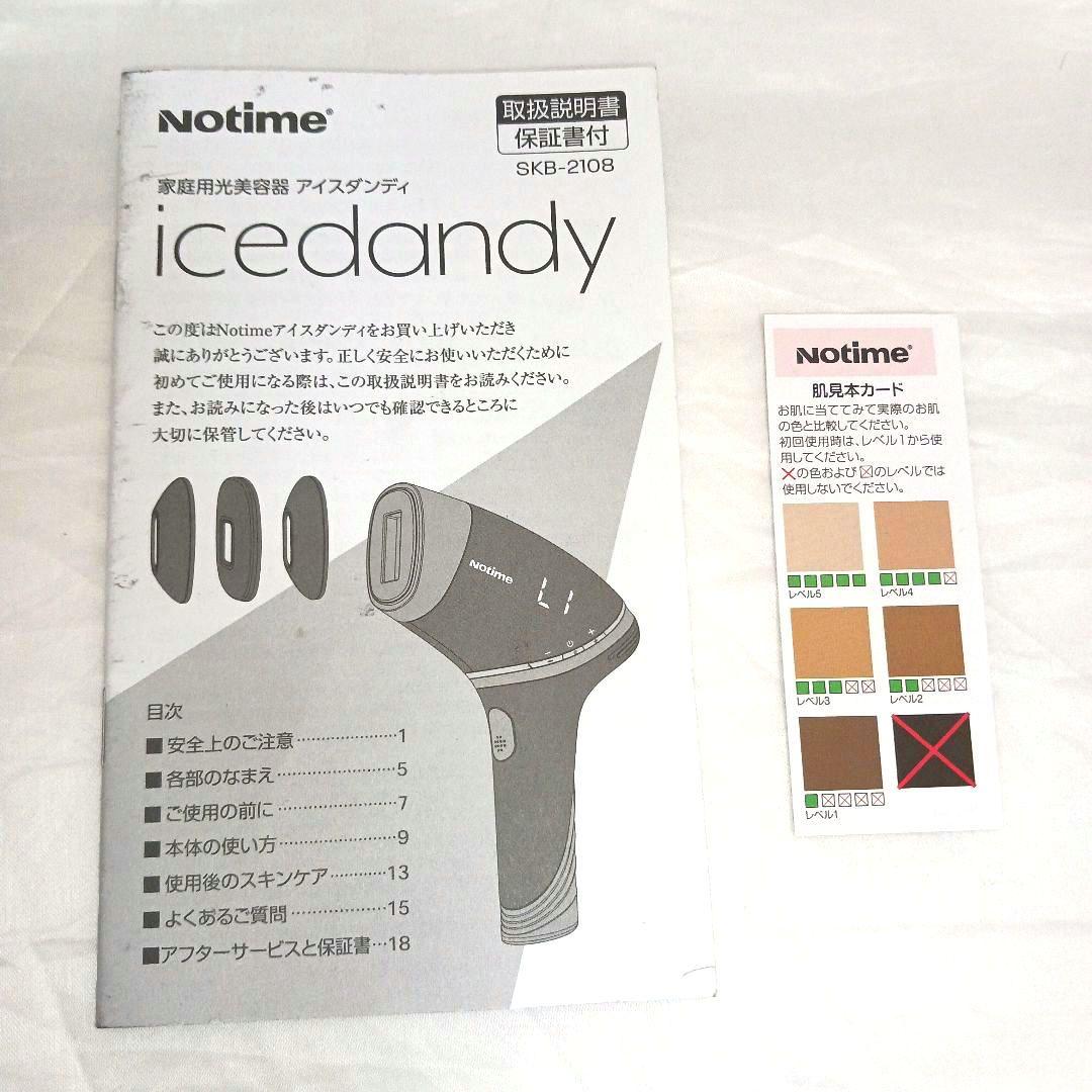 【美品】Notime icedandy 脱毛器 SKB-2108 アイスダンディ