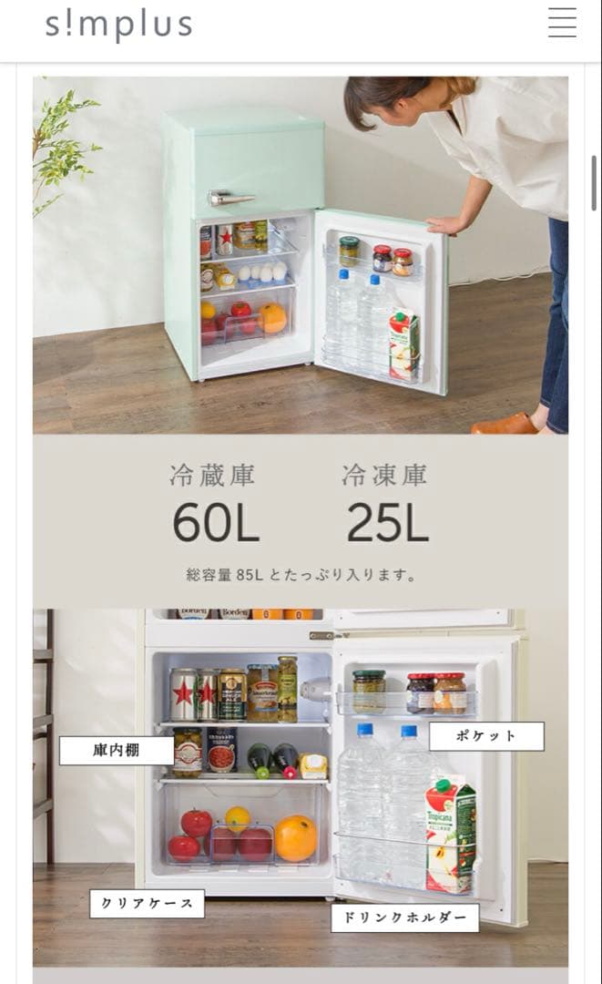 simplus 冷蔵庫 SP-RT85L2-WH レトロ 85L 2021年