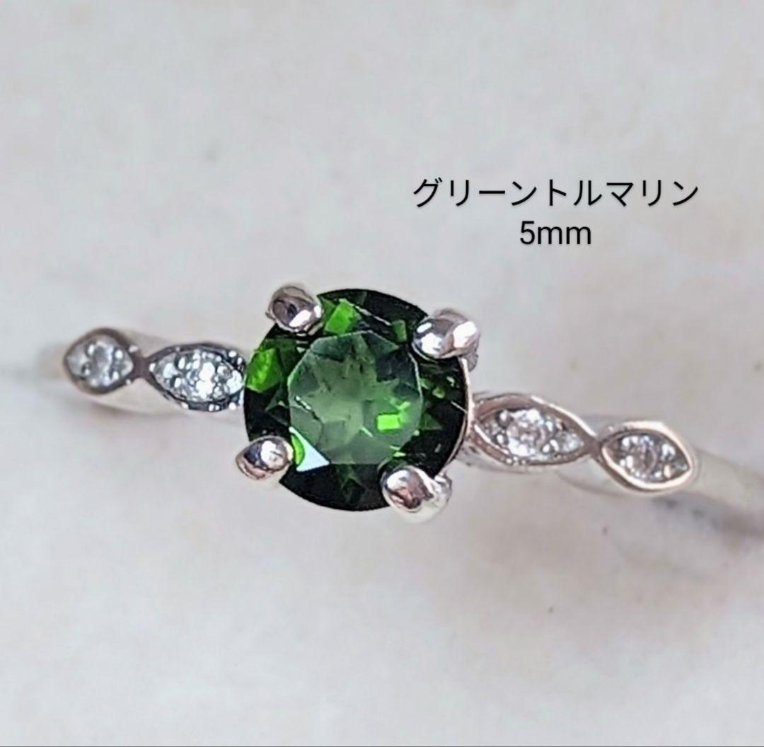 グリーントルマリン 5mm デザイン リング プラチナ コーティング グリーン