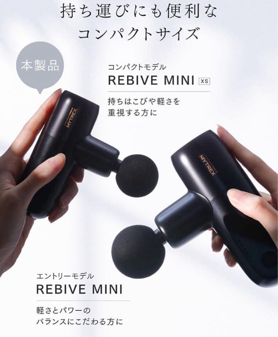 MYTREX マイトレックスREBIIVE MINI XSハンディマッサージャー