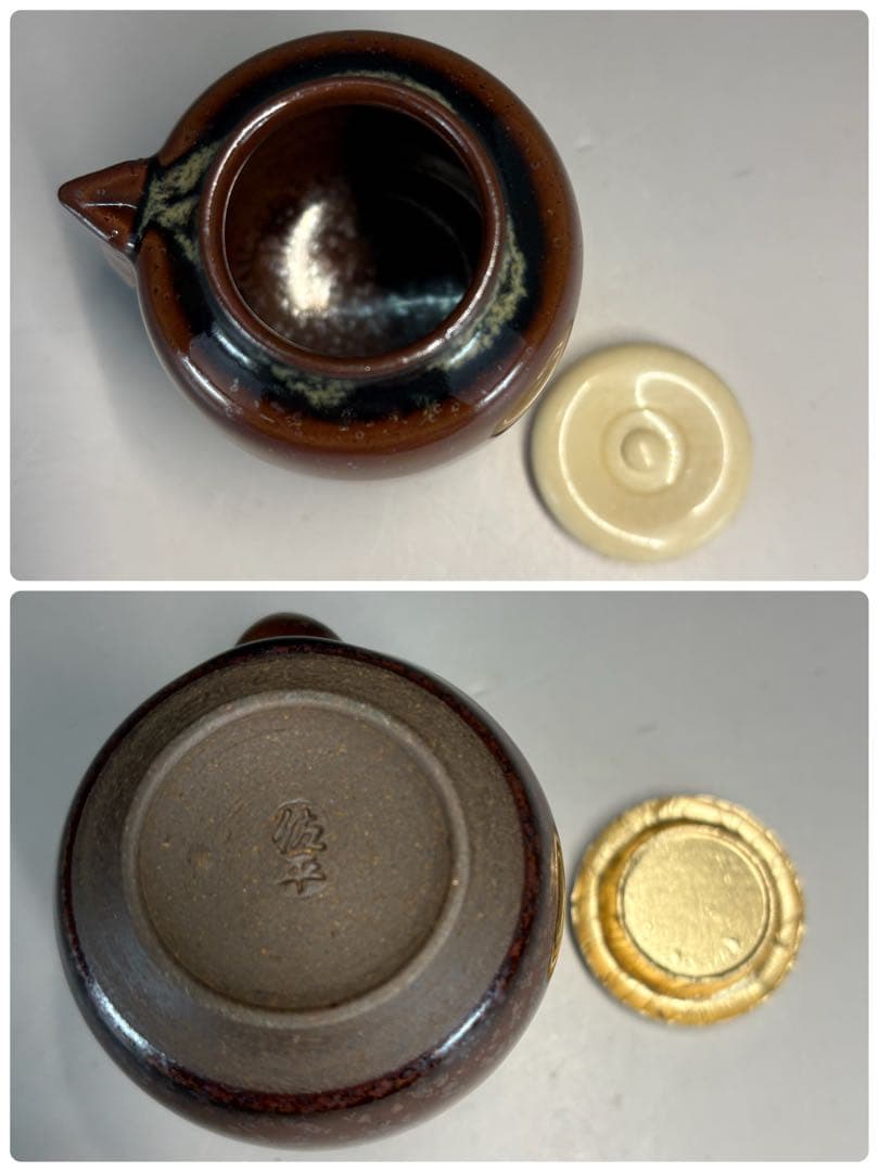 【中古品】宇田佐平造　四滴茶入（共箱）