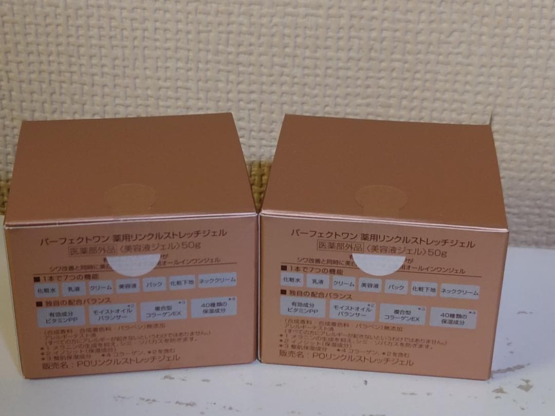 パーフェクトワン薬用リンクルストレッチジェル50g2個