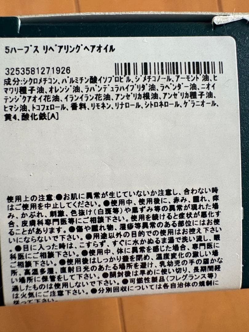 ロクシタンファイブハーブス1L セット