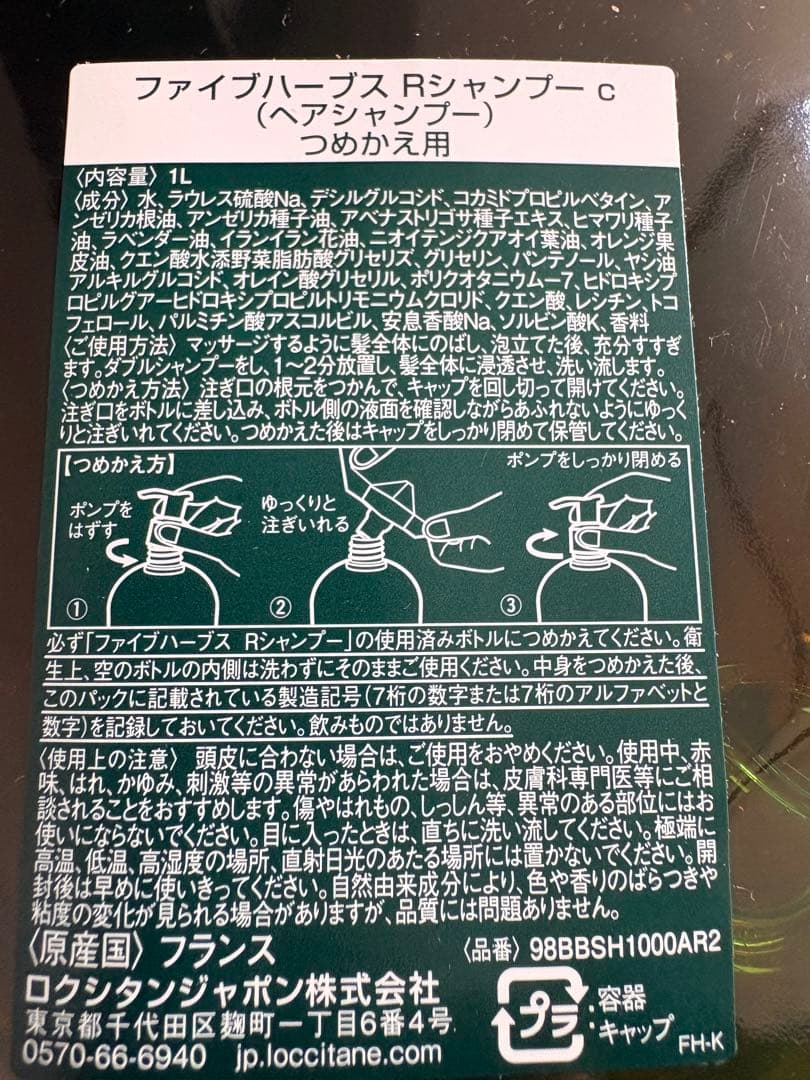 ロクシタンファイブハーブス1L セット