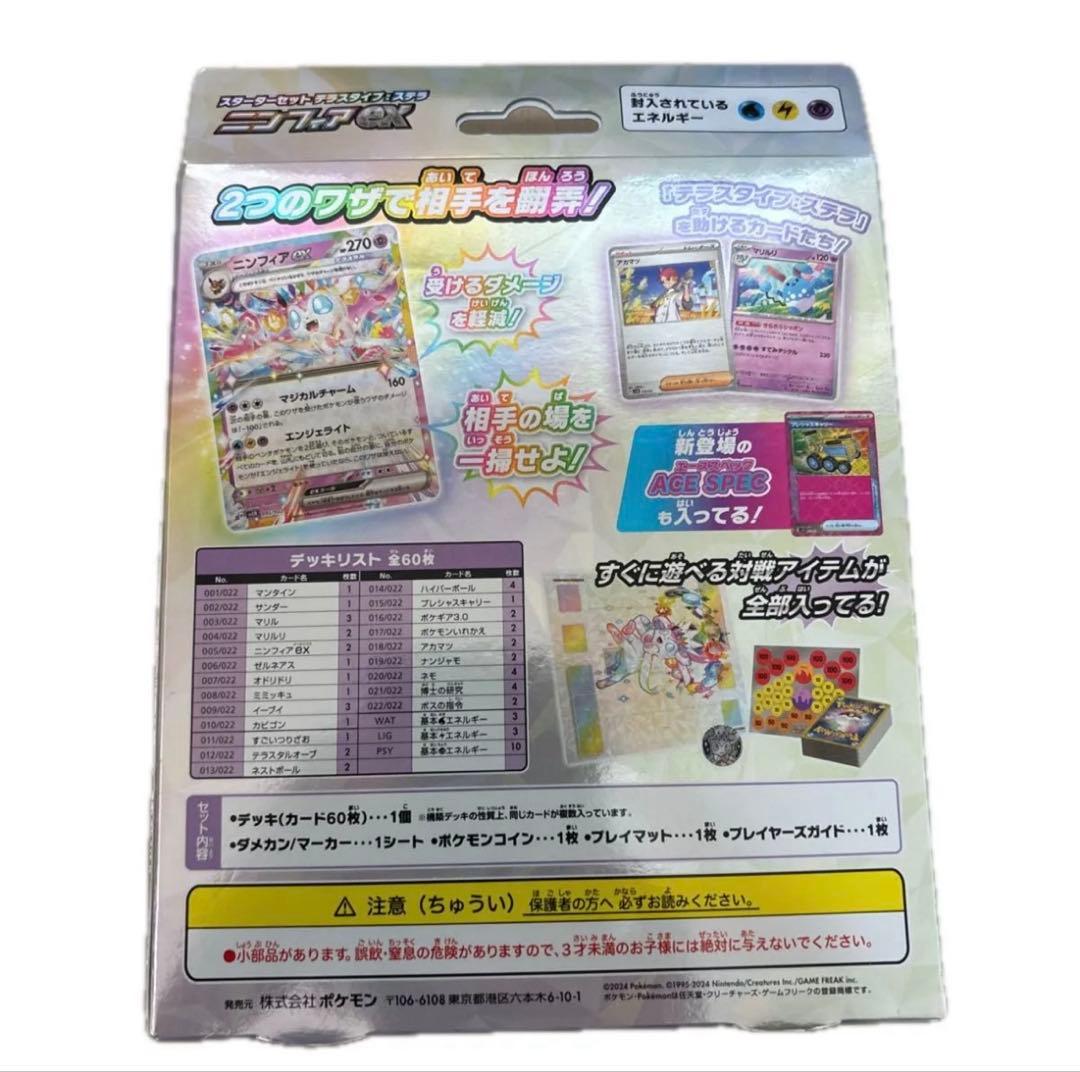 ポケモンカードゲーム スターターセット