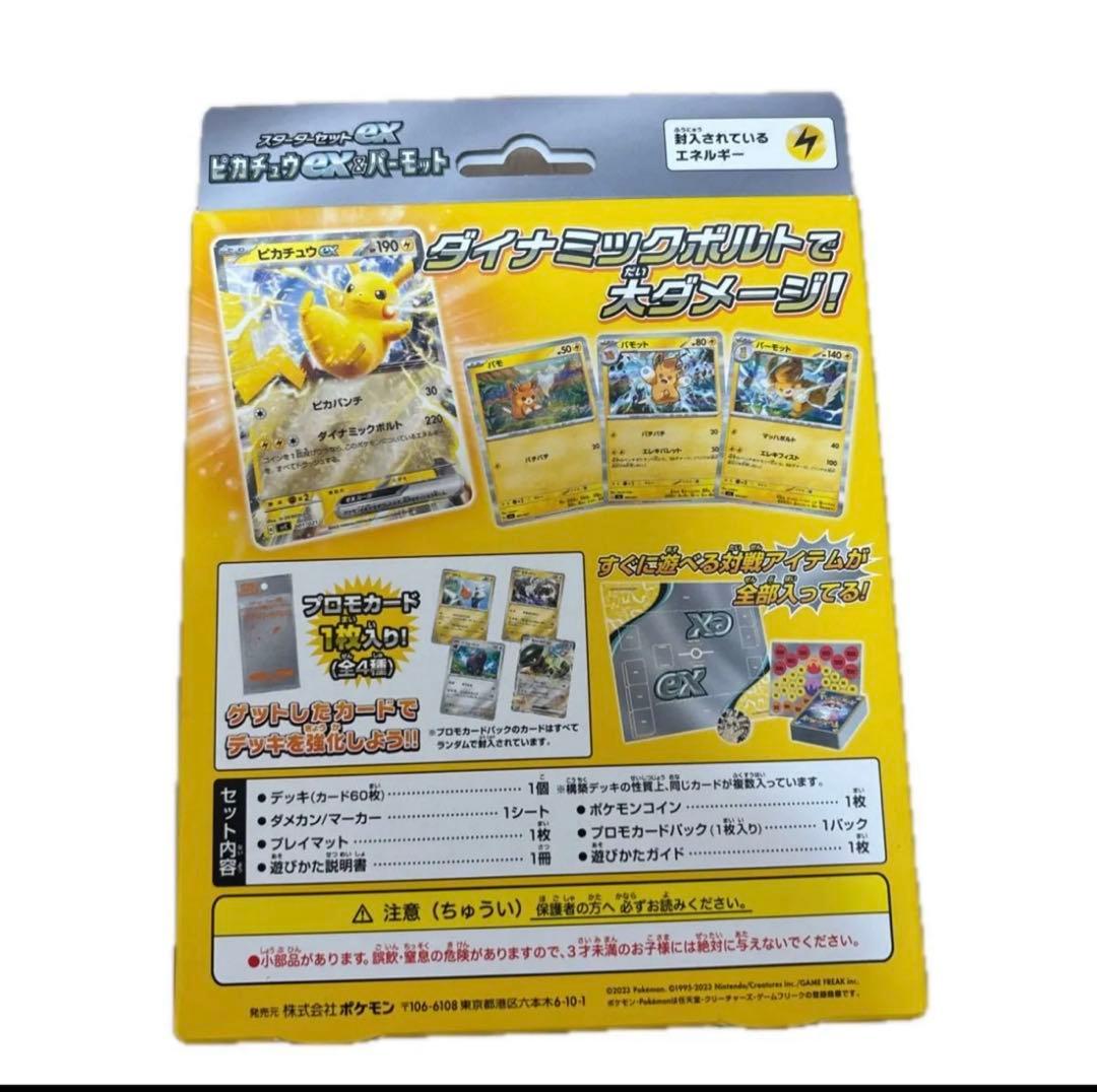 ポケモンカードゲーム スターターセット