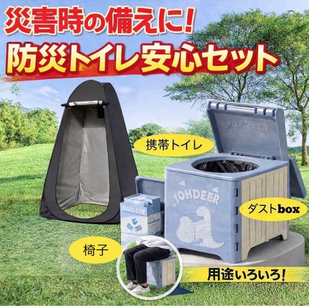 防災 簡易トイレ テント セット 非常用 折りたたみ ポータブル 1台3役 災害