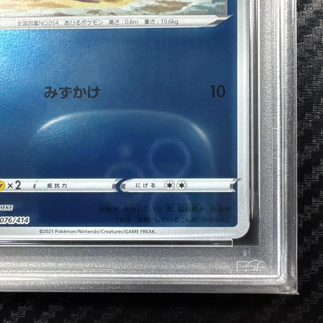 PSA10 ゴダック　スタートデッキ100 PSYDUCK-REV.FOIL