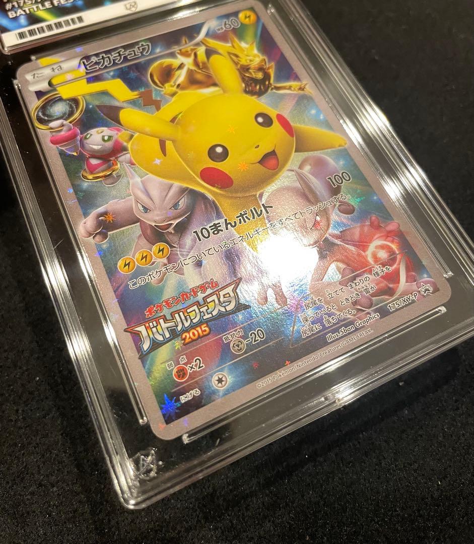 ピカチュウ バトルフェスタ2015 プロモ　ACE8 PSA8